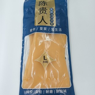 Chen Guiren Latex Protective Gloves Pure Rubber Soft Wear-Resistant Acid and Alkali Resistant Extra Thick Tendon Gloves