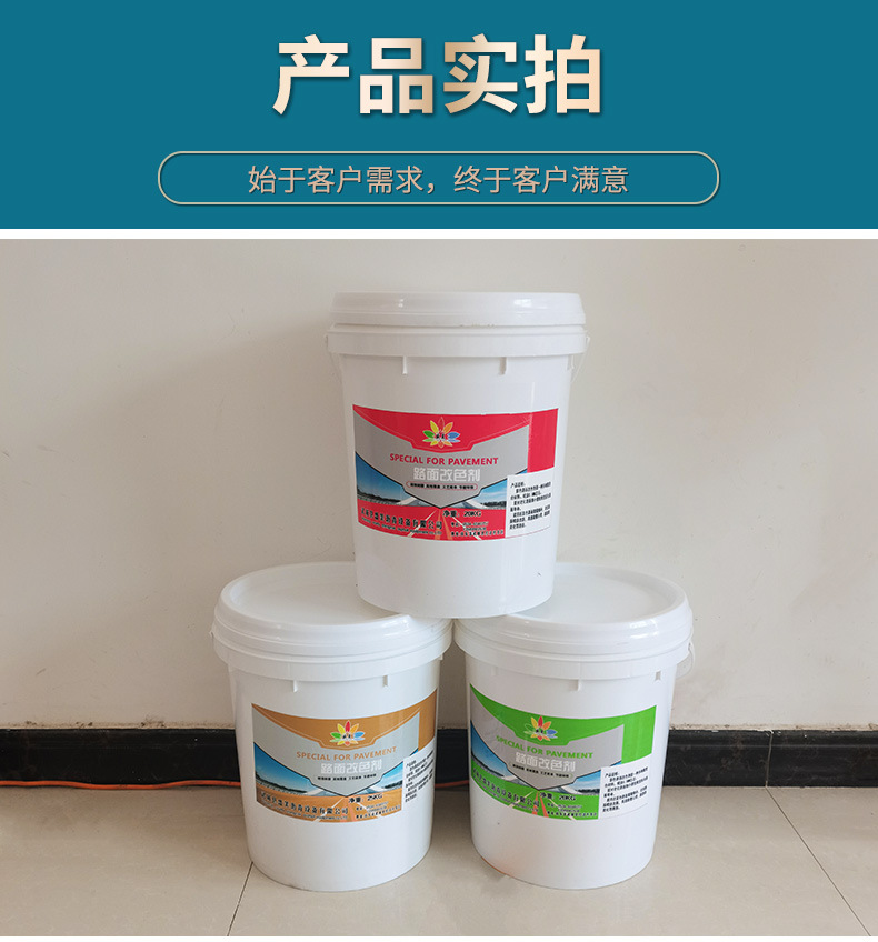喷涂路面改色剂新_10.jpg