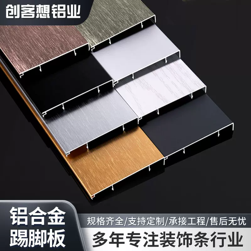 工程款拉丝卡扣式铝合金踢脚线4/5/6/8/10公分金属地脚线厂家批发