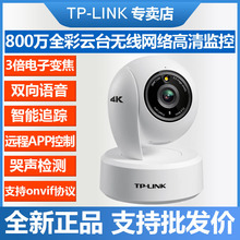 TP-LINK TL-IPC48AW 全彩800萬超清無線雲台全景攝像機網絡攝像頭