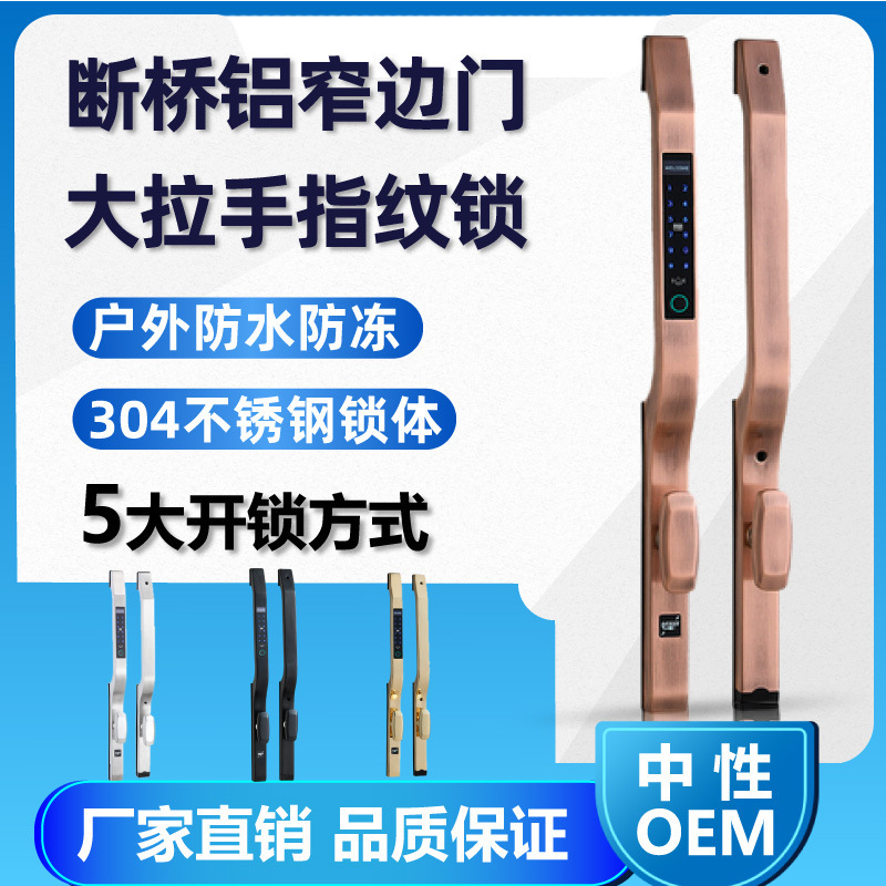 断桥铝指纹密码锁玻璃推拉平移门智能电子防水防晒door lock