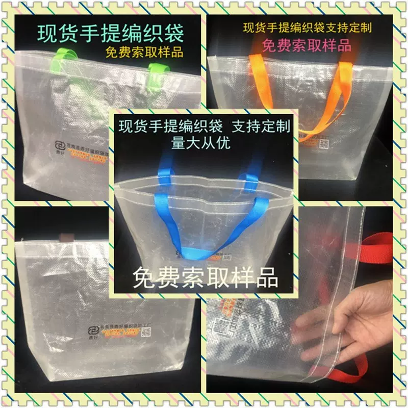 手提塑料编织袋透明覆膜pe加厚宜家船型购物收纳袋子空白厂家现货