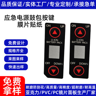 Power Supply Drum-Shaped Button Film Sticker Surface Film Control Switch Panel 8-Character Display Window Custom Processing