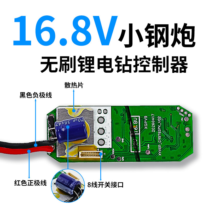 Factory direct 16.8V brushless lithium electric drill small steel gun with heat dissipation control board electric screwdriver drive board
