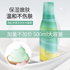 アミノ酸入浴剤500mlクリームムース泡入浴剤男女共通ニコチン酸アミド留香入浴剤