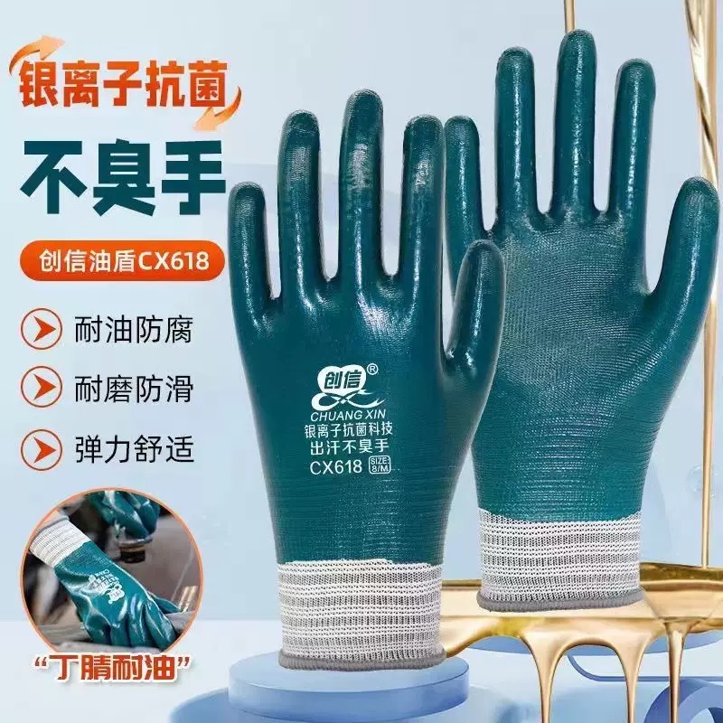 创信618 丁青全挂耐磨防水防滑防油工地维修加厚丁腈挂胶劳保手套