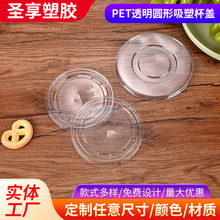 厂家定制PET透明圆形吸塑杯盖泡壳 一次性塑料奶茶酸奶杯封口盖