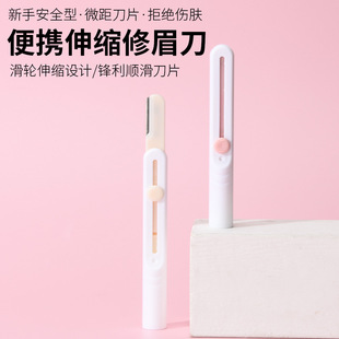 新款可伸缩修眉刀防刮伤微距刮眉刀不锈钢网纹刮眉剃毛刀美妆工具-阿里巴巴