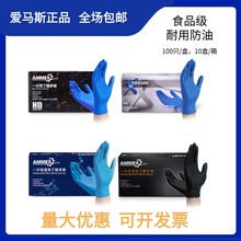爱马斯丁腈防护手套一次性蓝色加厚食品实验餐饮酒店纹身汽保工业