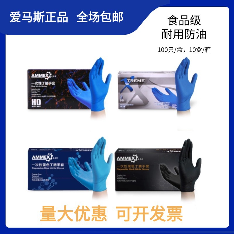 爱马斯丁腈防护手套一次性蓝色加厚食品实验餐饮酒店纹身汽保工业