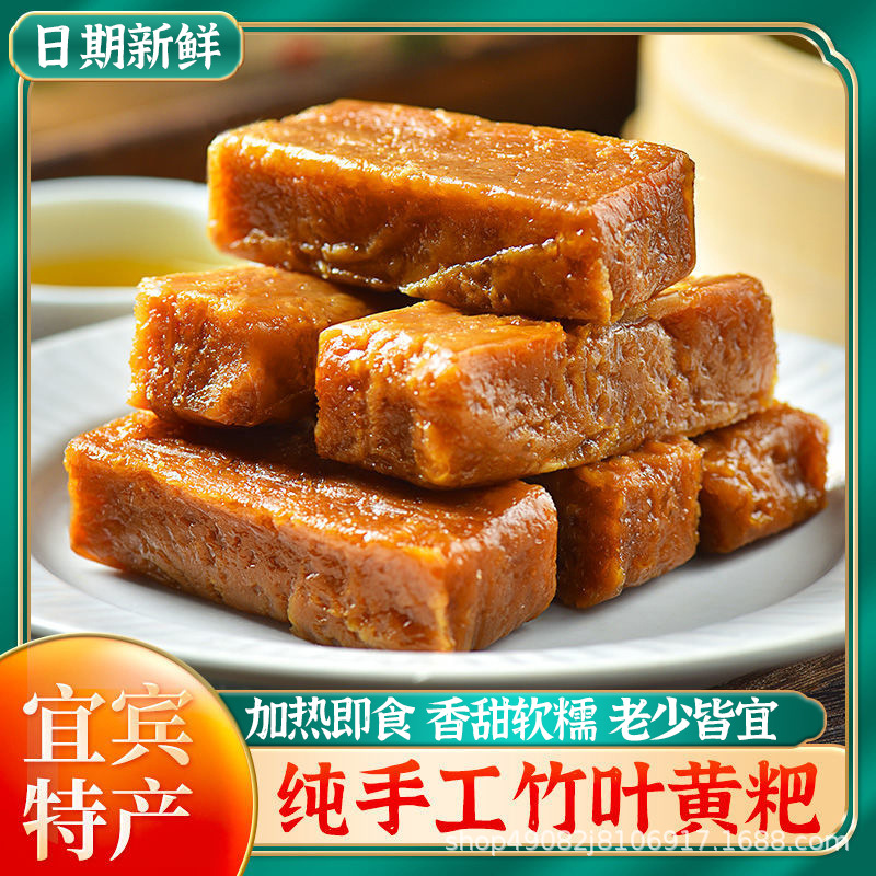 四川宜宾特产黄粑粑竹叶糕泸州小黄粑竹叶糕糯米糕半成品小吃美食
