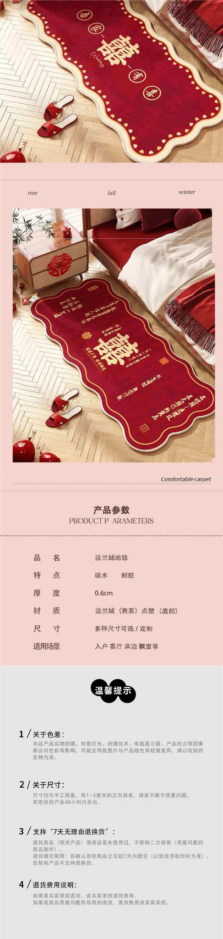 2025 New Red Wedding Bedside Rug Festive Carpet with Happy Words Thickened Floor Mat Bedroom Wedding Room Decoration Items