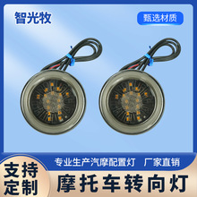 跨境摩托车灯外贸批发汽摩LED转向灯越野车配件装饰警示灯刹车灯