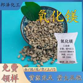 厂家现货批发氧化镁  96含量重烧MgO 工业级电熔镁砂 1309-48-4