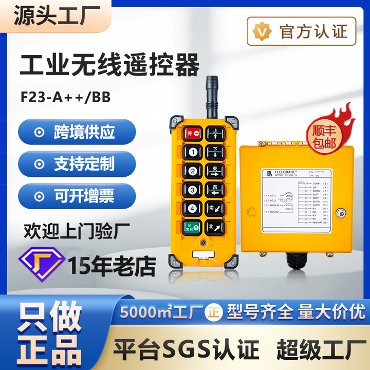 F23-A++行车电动葫芦起重机吊车龙门吊 无线工业遥控器禹鼎伟控