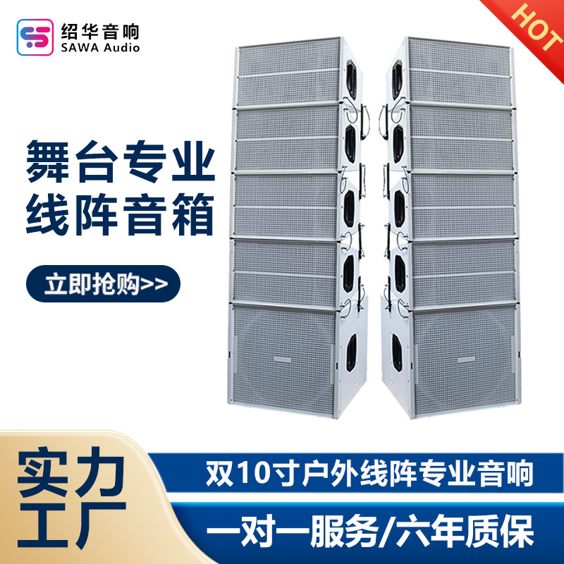 Altavoces de arreglo lineal duales de 10 pulgadas, sistema de sonido de arreglo lineal de audio profesional para escenarios de gran escala al aire libre, audio profesional personalizado