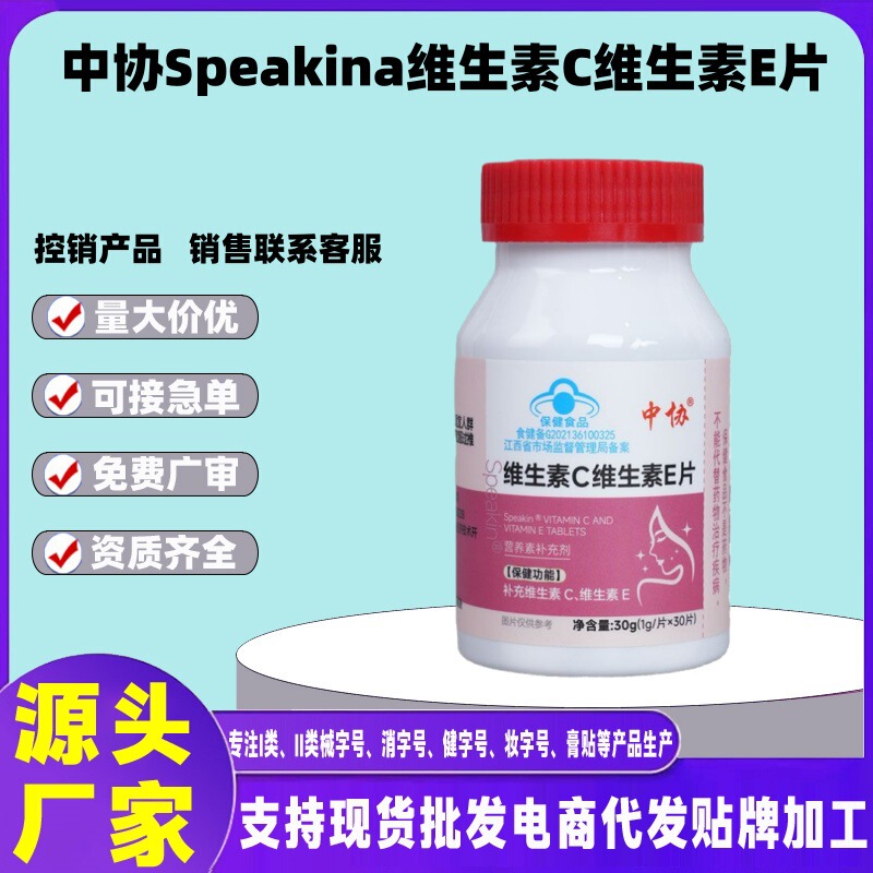 Zhongxie Vitamin C and Vitamin E Tablets 30 Tablets/Box Genuine Product for Controlled Distribution, Dropshipping, Wholesale, Contact Customer Service Zhongxie Vitamin C and Vitamin E Tablets 30 Tablets/Box Genuine Product for Controlled Distribution, Dropshipping, Wholesale, Contact Customer Service