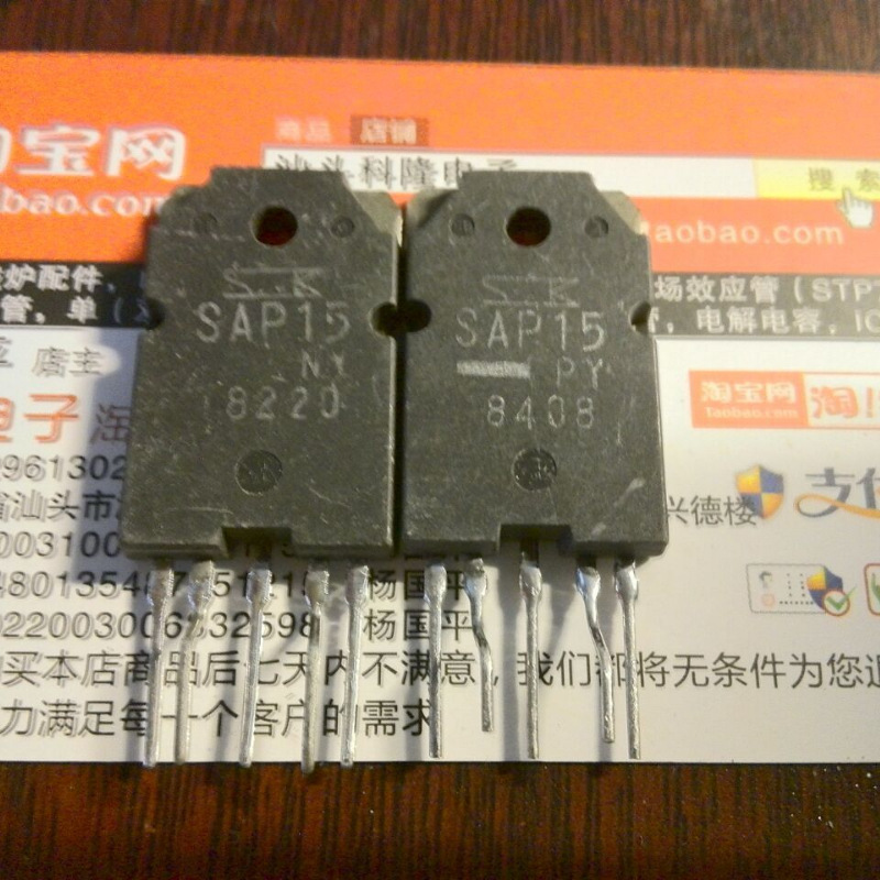 SAP15NY SAP15PY SAP15NO SAP15PO 音频对管 包上机