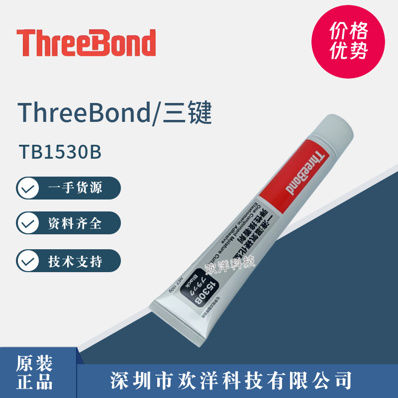 正品日本ThreeBond三键1530B高触变性单组分湿气硬化型弹性粘合剂