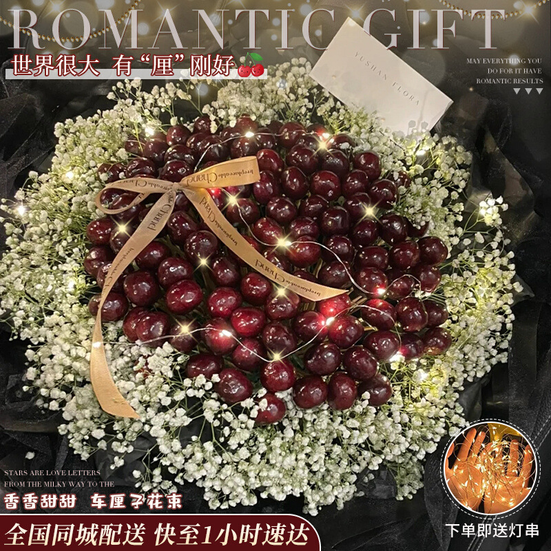 圣诞节入冬车厘子花束草莓水果生日送女友鲜花速递同城北京配送