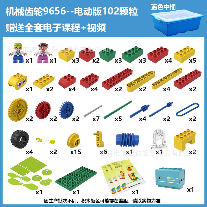 Compatible with Lego 9656 Large Particle Mechanical Gear Building Blocks Electric Enlightenment Teaching Aware Puzzle Assembled Kindergarten Teaching Aware