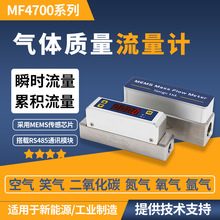矽翔MF4701MF4703MF4708数显微小气体质量流量计空气氧气氮气氩气