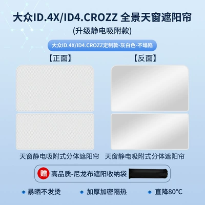 Sunshade Sun Insulation Sunshade, Sun shade - volkswagen-21-id4xid4crozz-openable-sunroof-sunshade-electrostatic-adsorption-beige