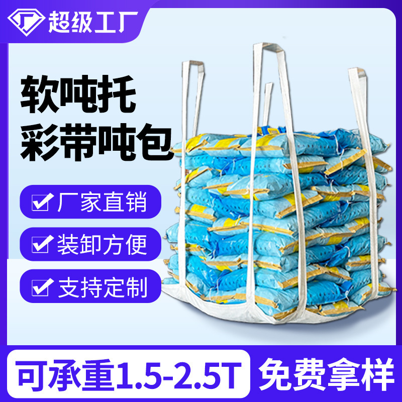 Soft Pallet Lifting Straps with Reinforced Tonnage for Handling 1-Ton and 2-Ton Container Bags, Forklift Ton Bags, and Sling Bags