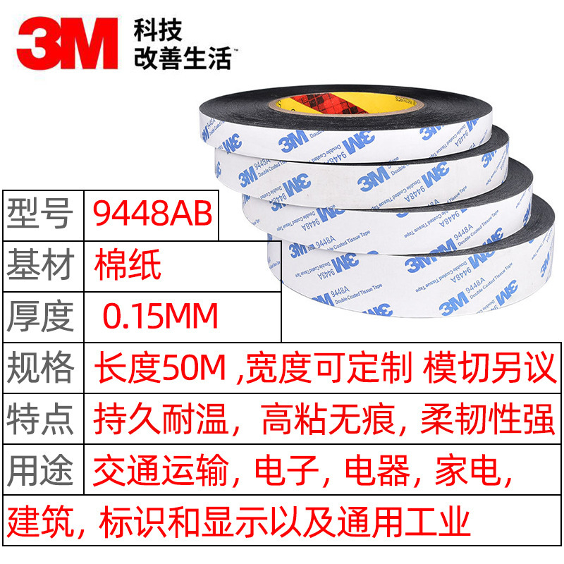 3m 9448ab両面テープダイカットタイプ耐高温強力超薄不織布両面テープ黒色遮光電子|undefined