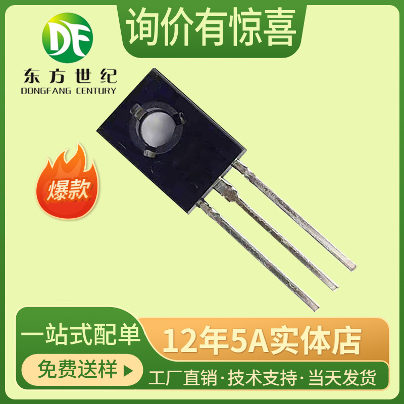 BD236 TO-126插件 NPN音频功放晶体管 功率三极管 全新现货