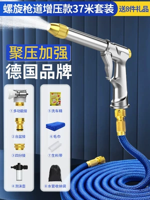 Suitable for Car Washing Water High pressure car wash water gun - new-upgraded-spiral-gun-channel-supercharged-version-37m-set-foam-pot-8-before-filling-with-water-free-8