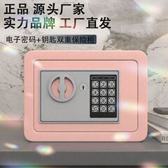 【全国】家用小型保险箱加厚钢板可固定墙上电子密码锁