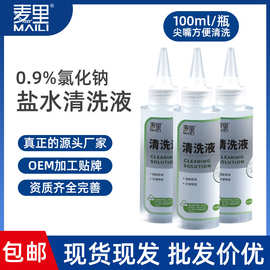生理盐水清洗液100ml氯化钠纹绣敷脸敷痘洗鼻清洗淡盐水厂家批发