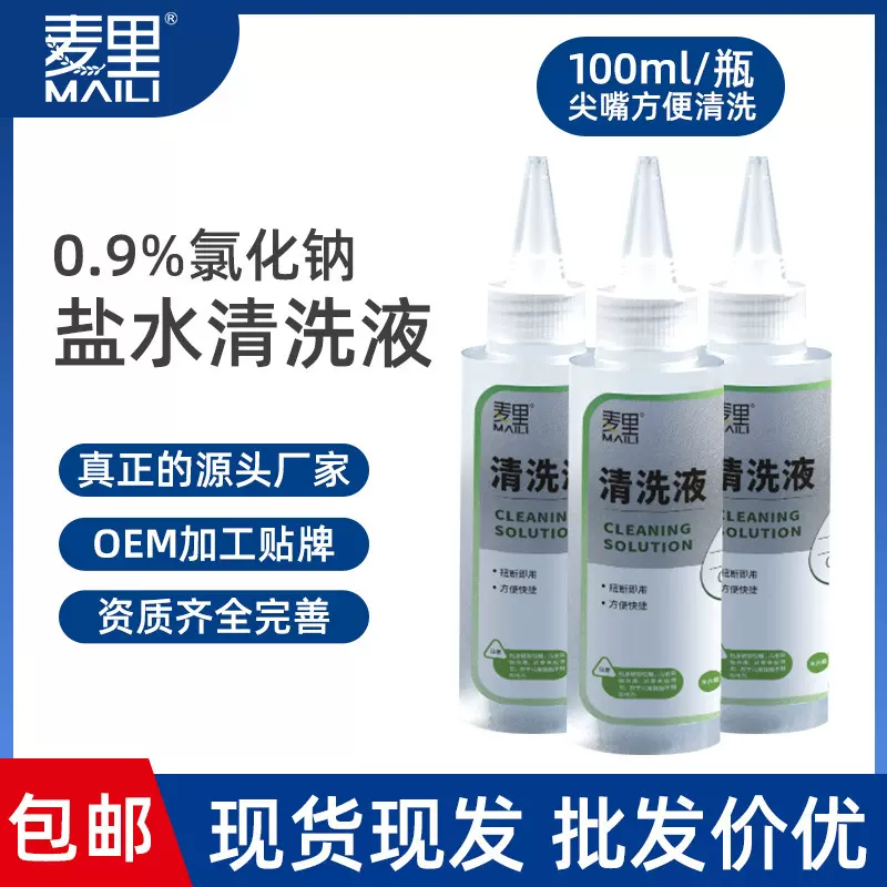 生理盐水清洗液100ml氯化钠纹绣敷脸敷痘洗鼻清洗淡盐水厂家批发