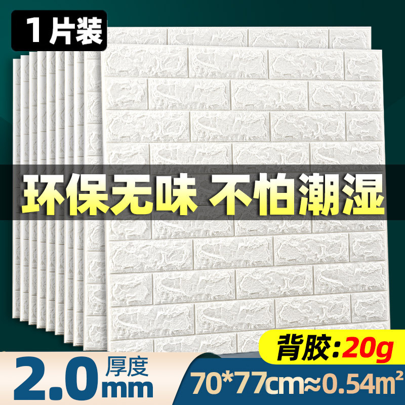Fábrica directa imitación de ladrillo papel pintado autoadhesivo 3D pegatinas de pared tridimensionales de pared de alquiler de papel pintado de pared dormitorio decoración pegatinas de pared