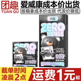 爱威康黑魂玻尿酸003超润薄安全套3只无感裸入男用持久润滑避孕套