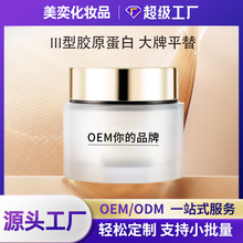 三型胶原蛋白面霜重组填充面霜多肽紧致化妆品oem代加工面霜定制