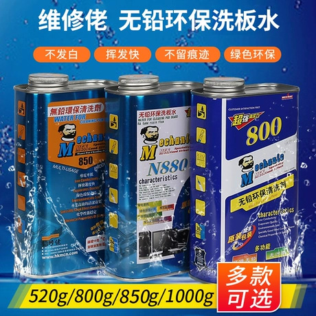 维修佬手机主板洗板水无铅环保PCB线路板清洗液 松香助焊膏清洁剂