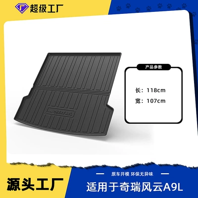Suitable for Fengyun A9L Trunk Mat, Car Tpe Trunk Mat, Decorative Special Luxury Accessory (Multi-function pad) - tpe-material-waterproof-bag-rolled-up-for-delivery-2025-fengyun-a9l-trunk-mat
