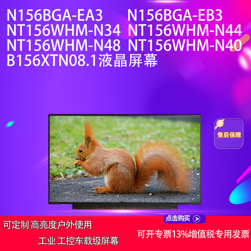 N156Bga-Ea3/Eb3 Nt156Whm-N34N44 Nt156Whm-N48/N40 Scheme Panel Screen