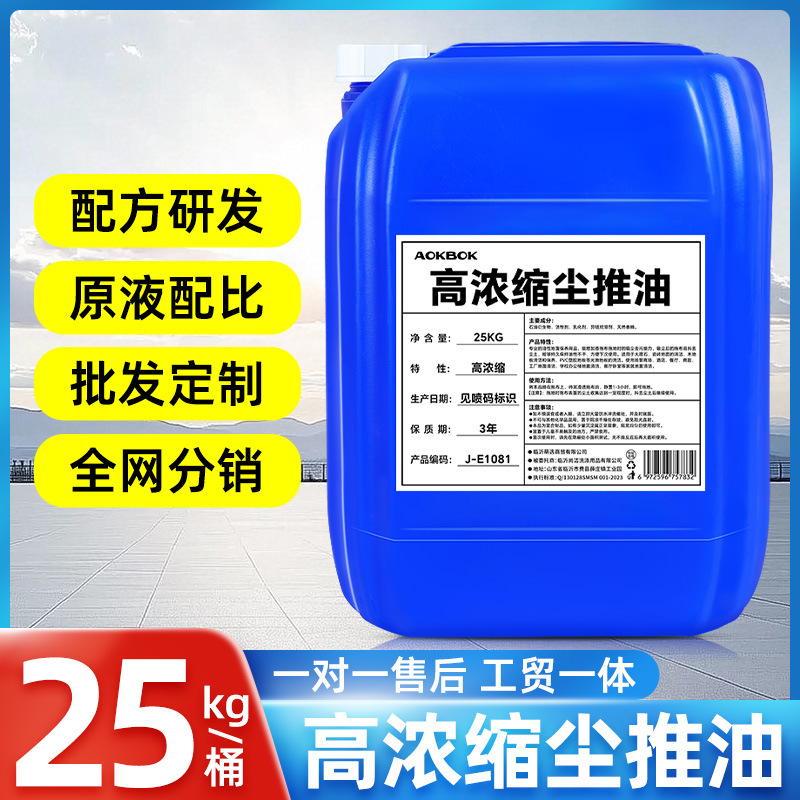 高浓缩尘推油静电吸尘埃尘推油清洁pvc塑胶除尘地板地胶瓷砖保洁