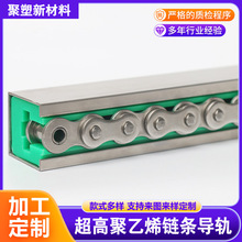 厂家供应 绿色耐磨自润滑超高分子量聚乙烯导轨 塑料链条导轨