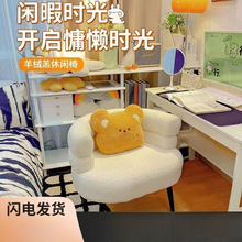 羊羔绒懒人沙发椅单人客厅卧室阳台休闲化妆椅子简约现代