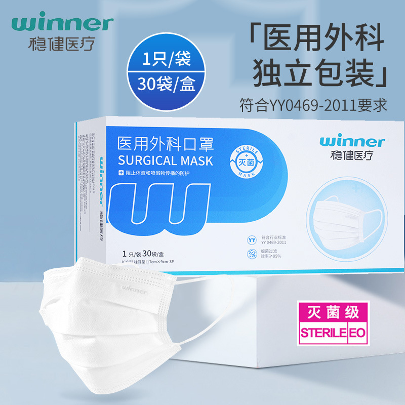 穏健医療用外科マスク滅菌級白色独立包装純白成人防護30匹/箱|undefined