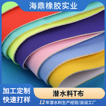 潜水料厂家 现货SBR贴合T布 护膝运动用品潜水服优质面料
