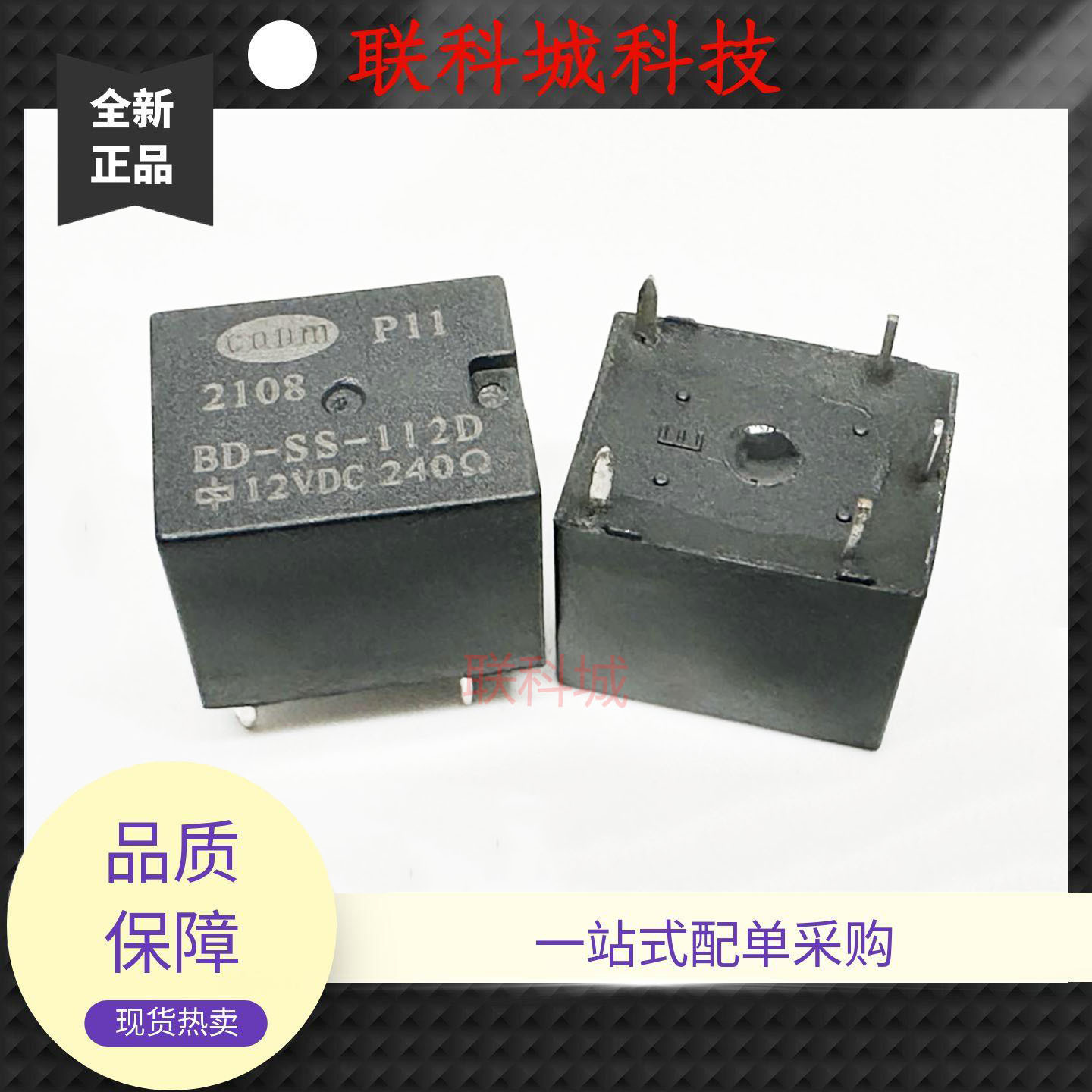全新原装 5脚 20A 一开一闭 继电器 BD-SS-112D T78-1C-12V