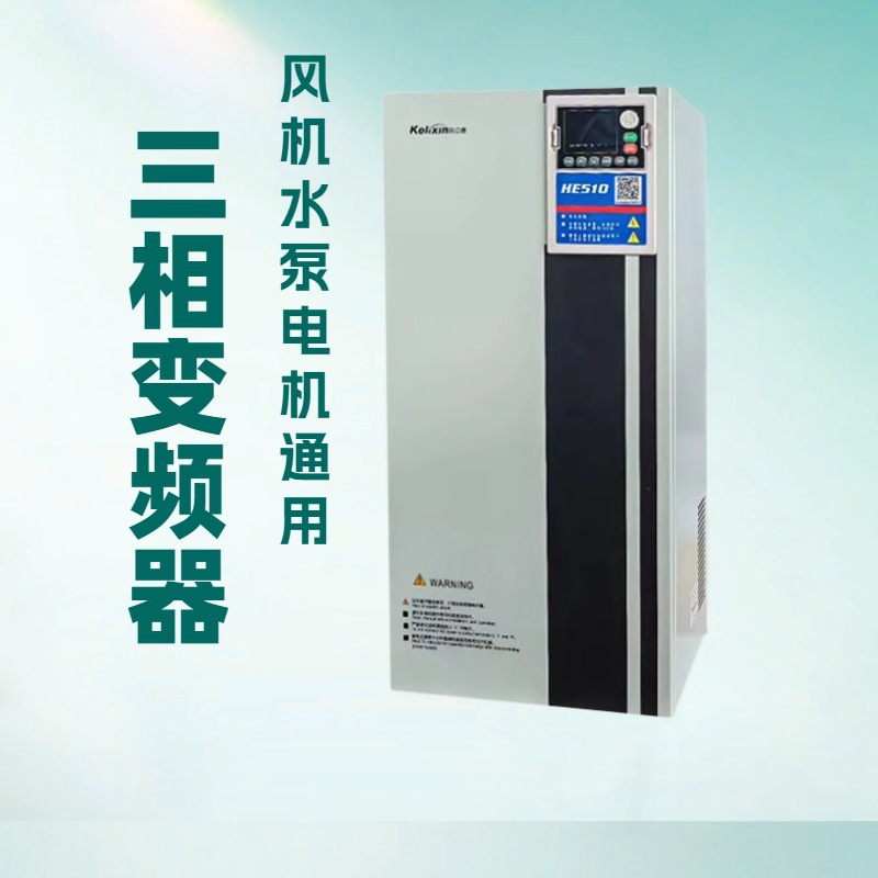 重载三相380V55KW~110KW通用型高性能风机水泵电机通用变频器