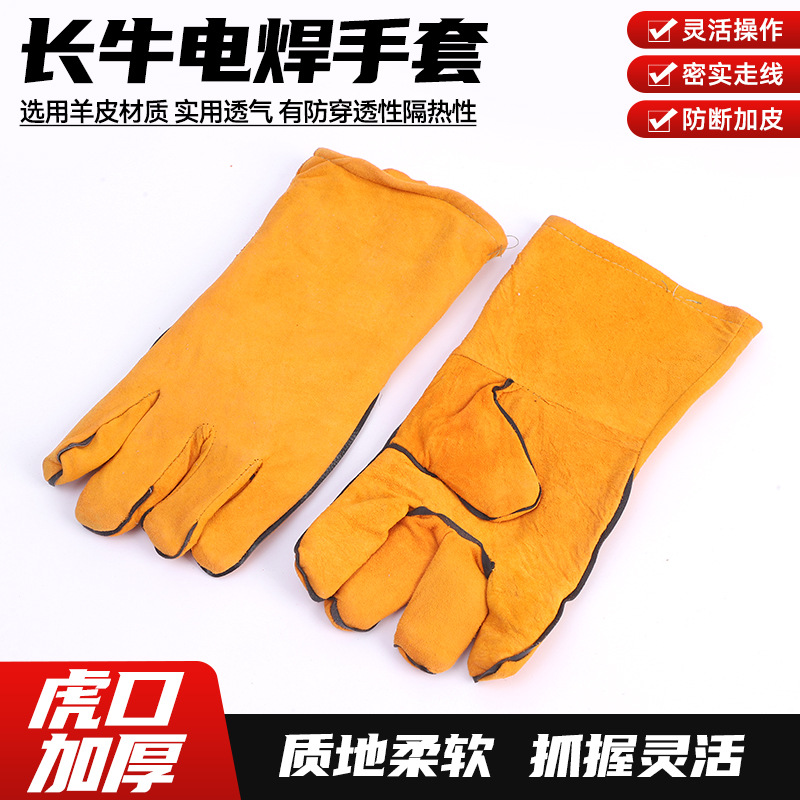 长电焊手套，黄色长电焊手套红色长电焊手套，电焊手套加长加厚耐