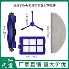 适用Eufy扫拖吸机器人X8配件边刷 过滤网 海帕 拖抹布毛刷