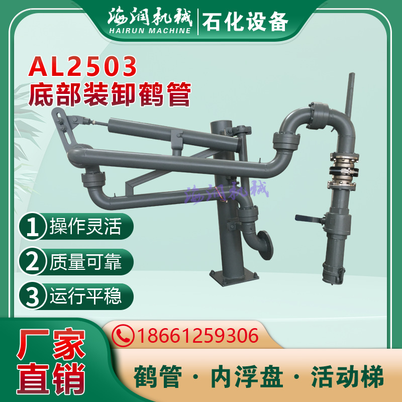 2503液氨鹤管 汽车底部鹤管 装卸万向节 化工流体装卸臂海润机械